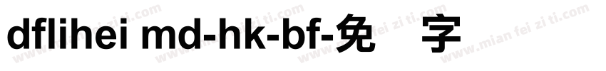 dflihei md-hk-bf字体转换